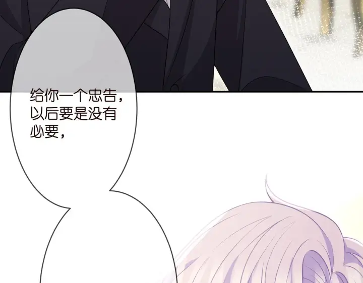 漫画《名门挚爱》第299 离我哥远点第79张图