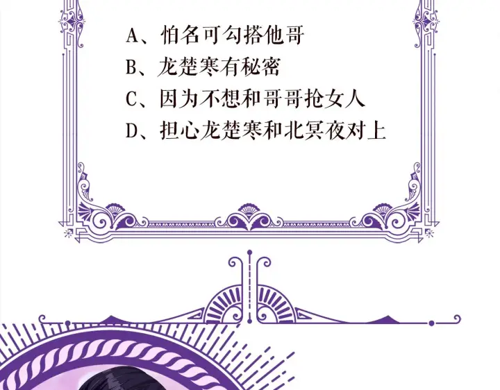 漫画《名门挚爱》第299 离我哥远点第83张图