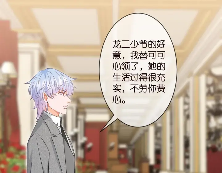 漫画《名门挚爱》第300 认亲第12张图