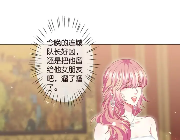 漫画《名门挚爱》第300 认亲第43张图