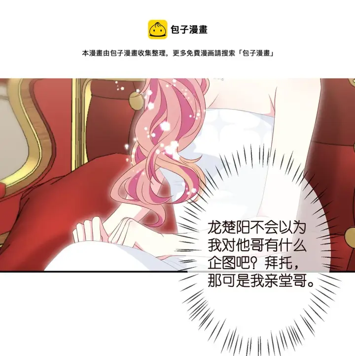 漫画《名门挚爱》第300 认亲第5张图