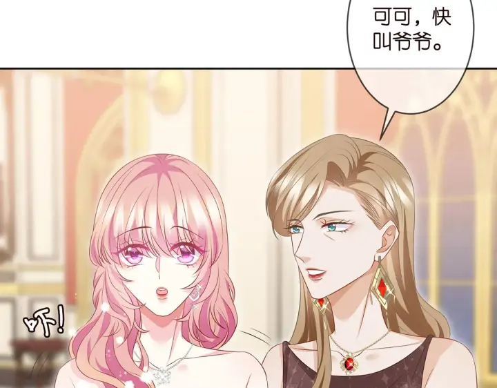 漫画《名门挚爱》第300 认亲第53张图