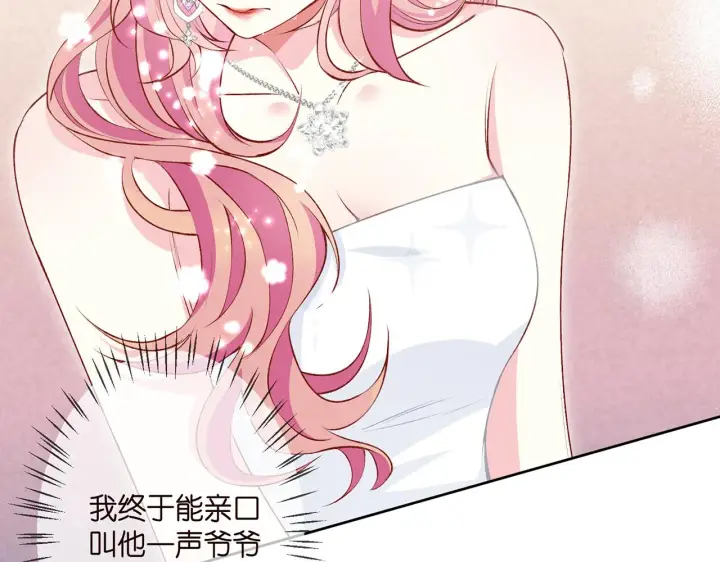 漫画《名门挚爱》第300 认亲第61张图