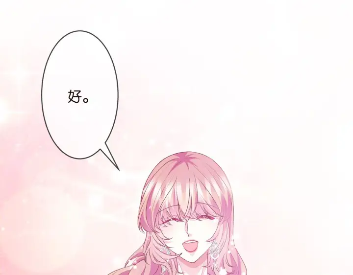 漫画《名门挚爱》第300 认亲第75张图