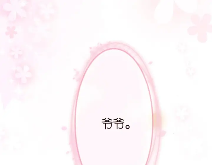 漫画《名门挚爱》第300 认亲第79张图