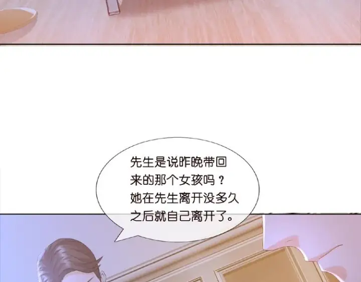 漫画《名门挚爱》第4话 你休想逃脱！第58张图