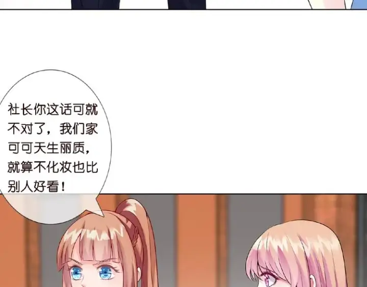 漫画《名门挚爱》第4话 你休想逃脱！第91张图