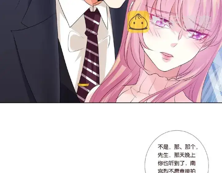 漫画《名门挚爱》第31话 做我的女人要付出代价第15张图