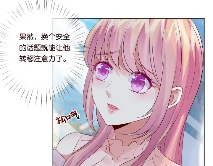漫画《名门挚爱》第31话 做我的女人要付出代价第18张图