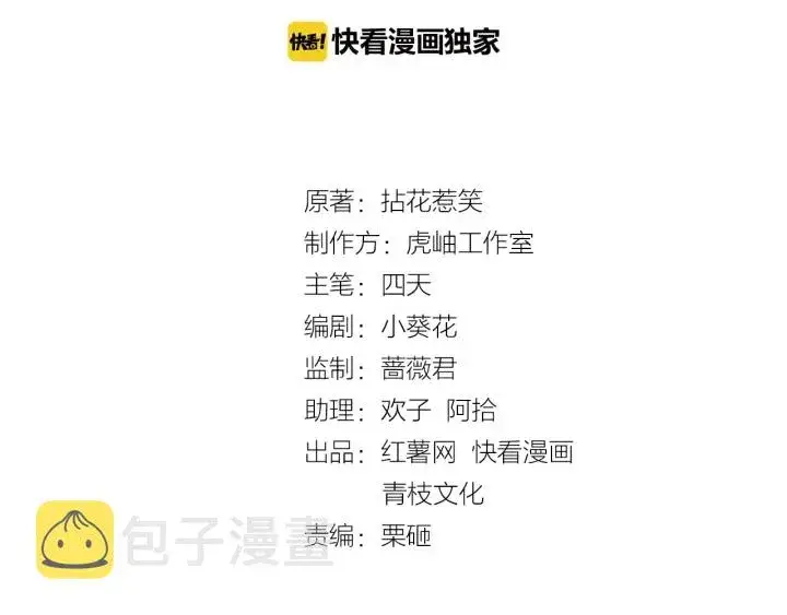 漫画《名门挚爱》第31话 做我的女人要付出代价第2张图