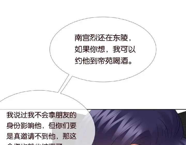 漫画《名门挚爱》第31话 做我的女人要付出代价第38张图