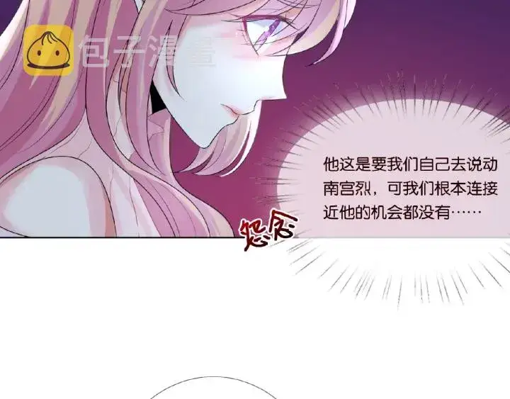 漫画《名门挚爱》第31话 做我的女人要付出代价第41张图