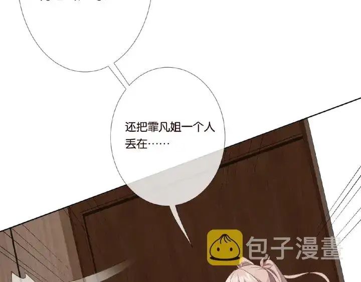 漫画《名门挚爱》第31话 做我的女人要付出代价第55张图
