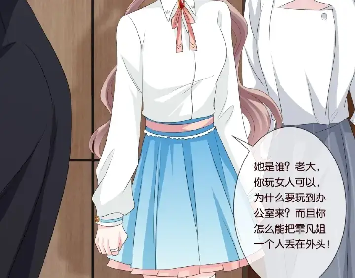 漫画《名门挚爱》第31话 做我的女人要付出代价第66张图