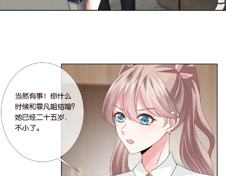 漫画《名门挚爱》第31话 做我的女人要付出代价第69张图