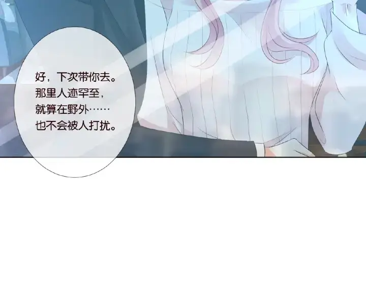 漫画《名门挚爱》第31话 做我的女人要付出代价第7张图