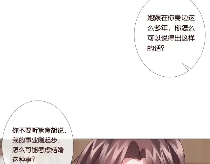 漫画《名门挚爱》第31话 做我的女人要付出代价第72张图