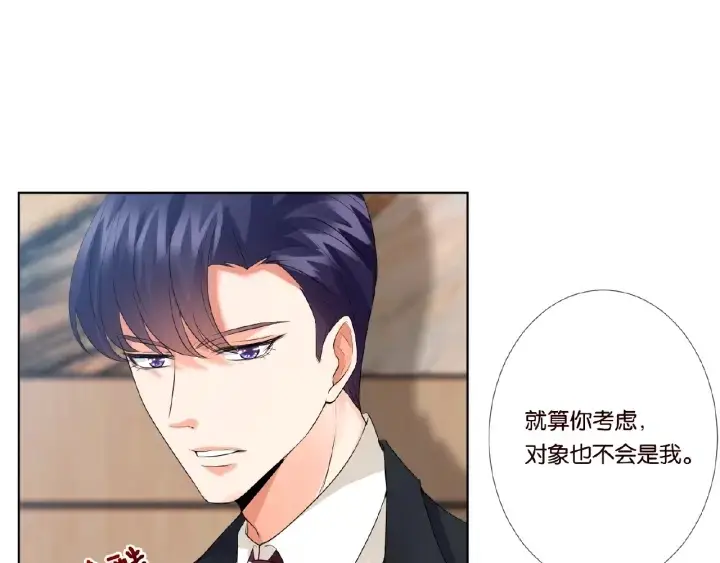 漫画《名门挚爱》第31话 做我的女人要付出代价第74张图