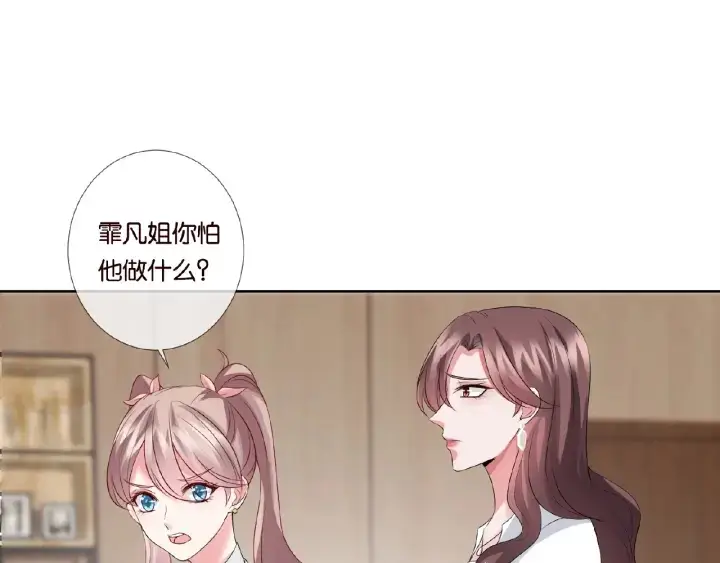 漫画《名门挚爱》第31话 做我的女人要付出代价第76张图