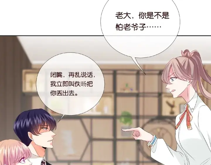 漫画《名门挚爱》第31话 做我的女人要付出代价第79张图