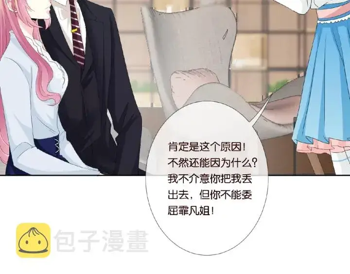 漫画《名门挚爱》第31话 做我的女人要付出代价第80张图