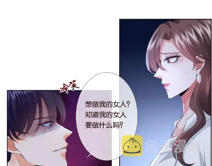 漫画《名门挚爱》第31话 做我的女人要付出代价第83张图