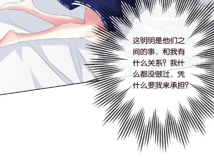 漫画《名门挚爱》第31话 做我的女人要付出代价第90张图