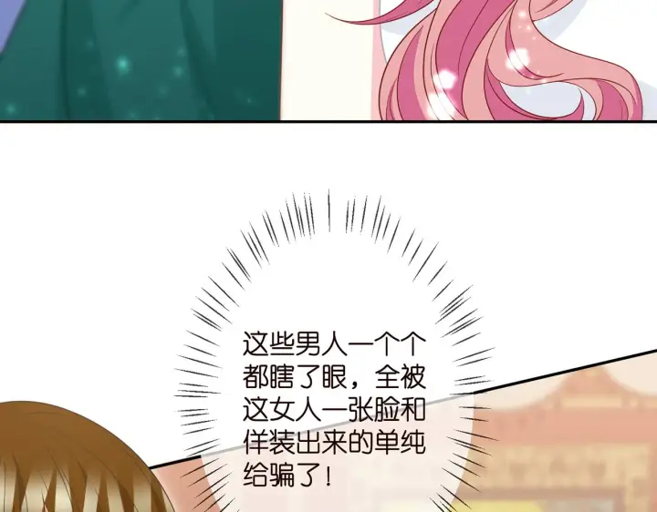 漫画《名门挚爱》第301 挑拨第14张图