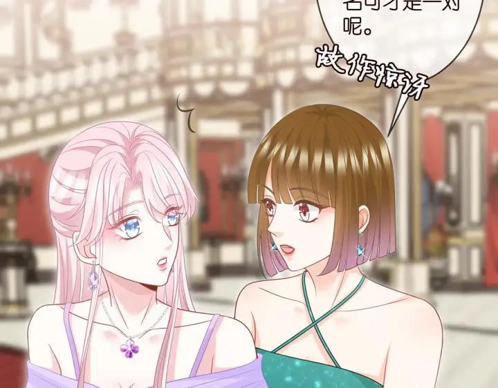 漫画《名门挚爱》第301 挑拨第28张图