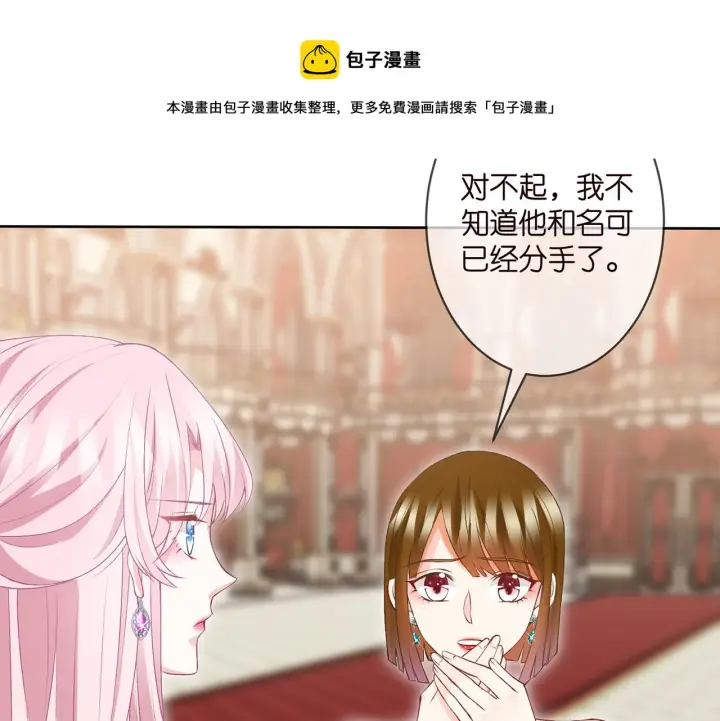 漫画《名门挚爱》第301 挑拨第33张图