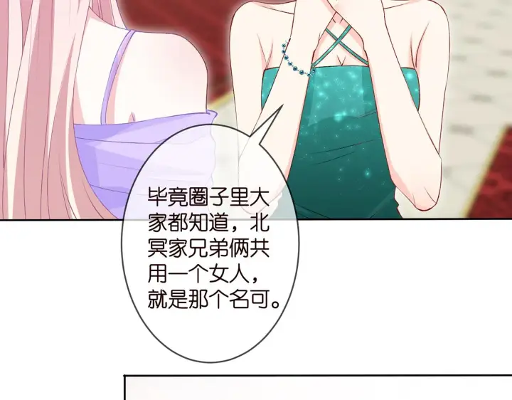 漫画《名门挚爱》第301 挑拨第34张图