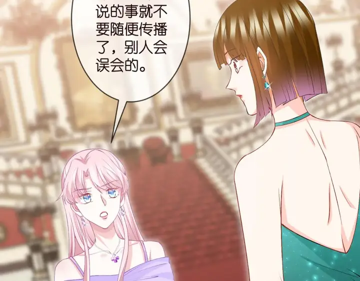 漫画《名门挚爱》第301 挑拨第39张图