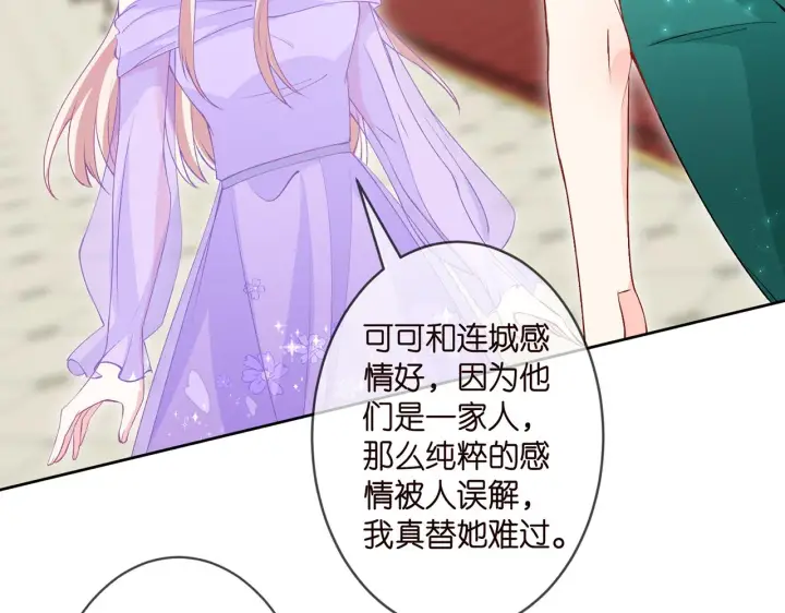 漫画《名门挚爱》第301 挑拨第40张图