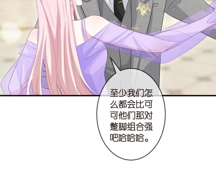 漫画《名门挚爱》第301 挑拨第58张图