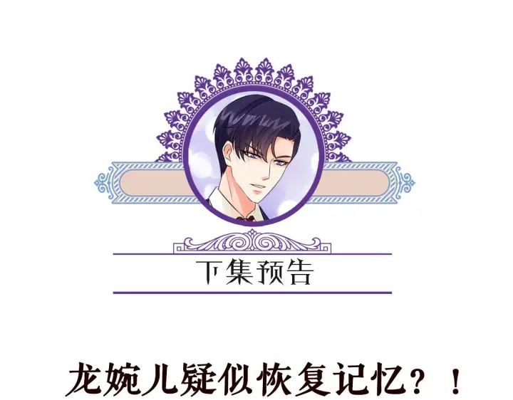 漫画《名门挚爱》第301 挑拨第76张图