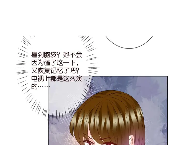 漫画《名门挚爱》第301 挑拨第77张图