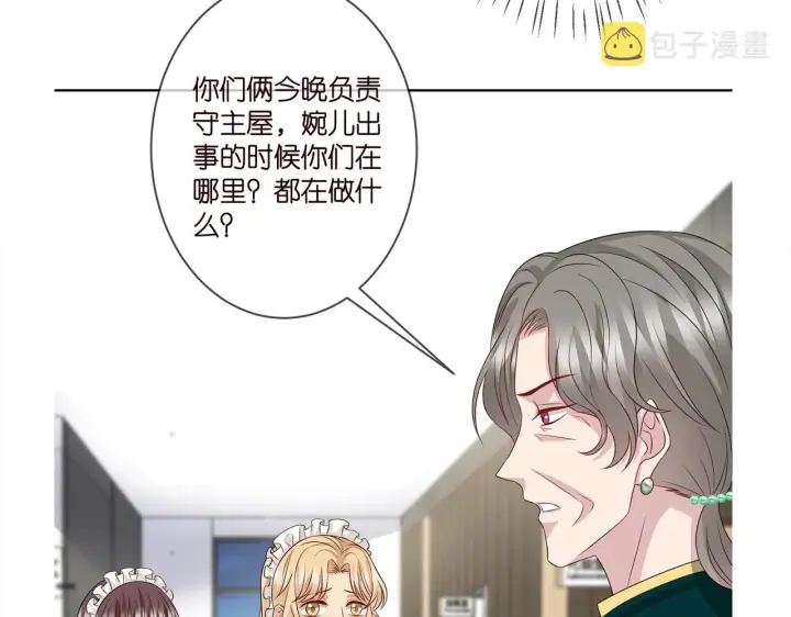 漫画《名门挚爱》第301 挑拨第79张图