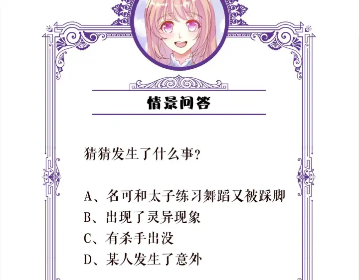 漫画《名门挚爱》第301 挑拨第81张图