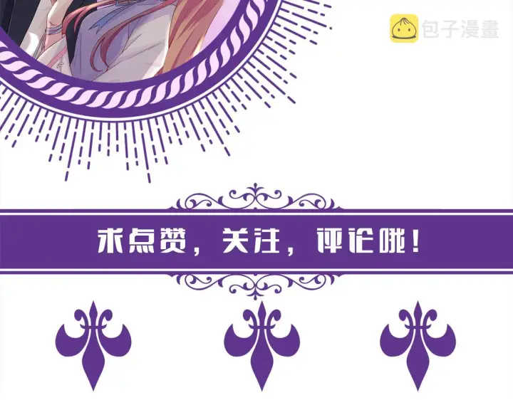 漫画《名门挚爱》第301 挑拨第83张图