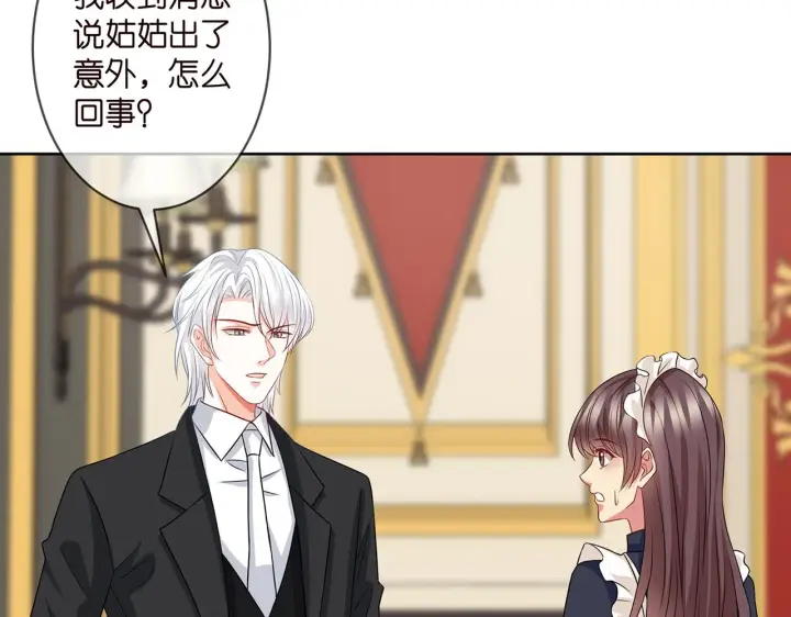 漫画《名门挚爱》第302 别想走出龙家第17张图