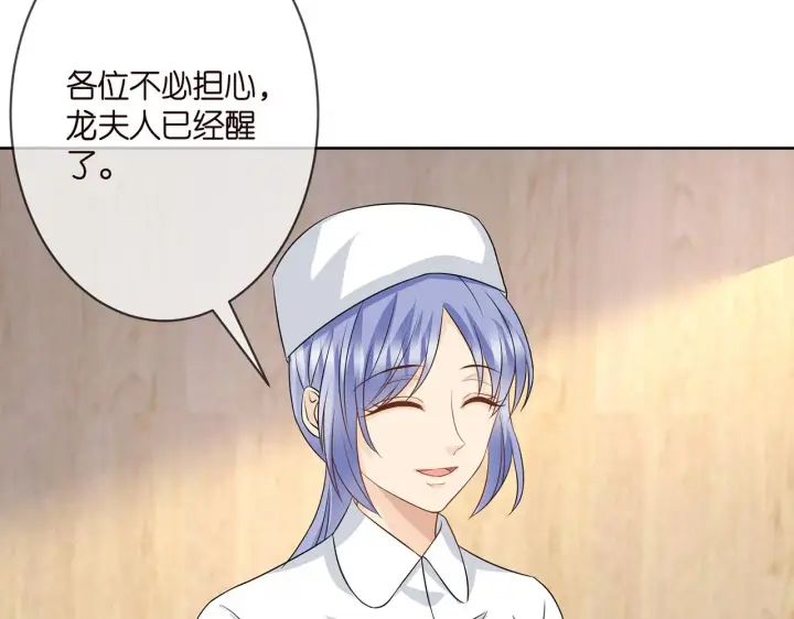 漫画《名门挚爱》第302 别想走出龙家第32张图