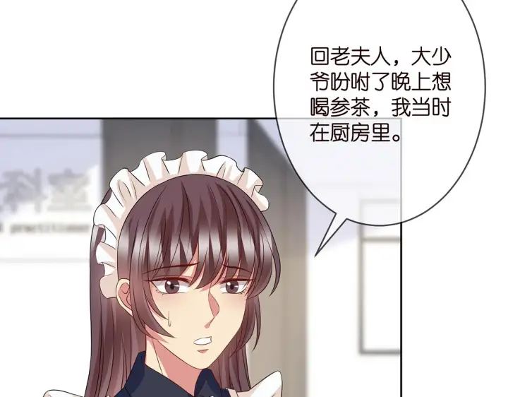 漫画《名门挚爱》第302 别想走出龙家第39张图