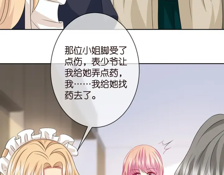 漫画《名门挚爱》第302 别想走出龙家第44张图