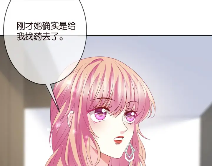 漫画《名门挚爱》第302 别想走出龙家第46张图