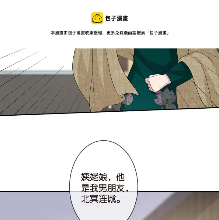 漫画《名门挚爱》第302 别想走出龙家第57张图