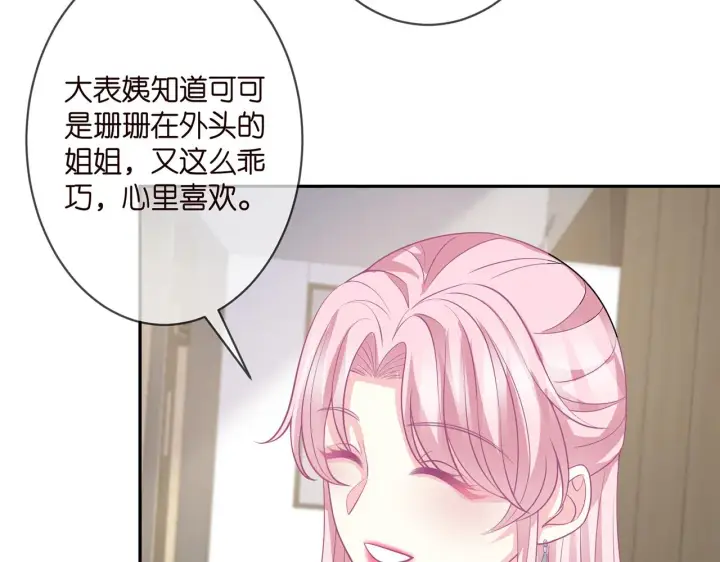 漫画《名门挚爱》第302 别想走出龙家第60张图