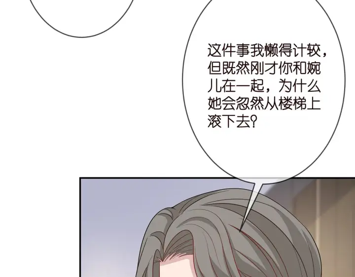 漫画《名门挚爱》第302 别想走出龙家第68张图