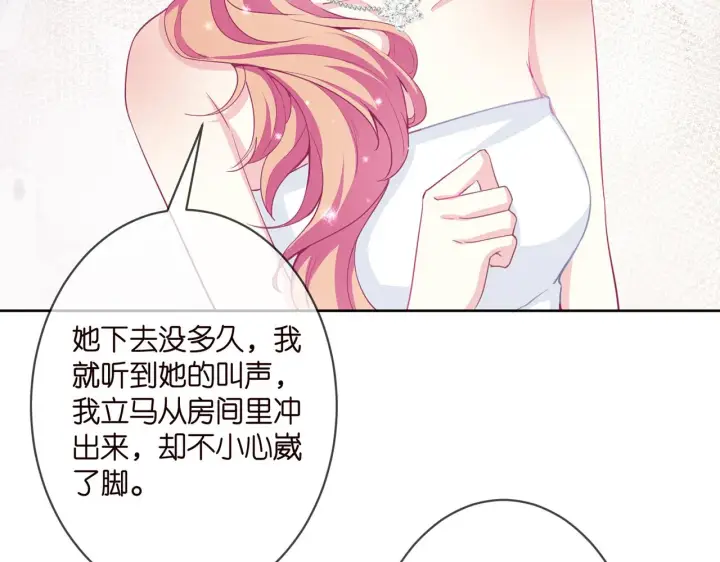 漫画《名门挚爱》第302 别想走出龙家第75张图