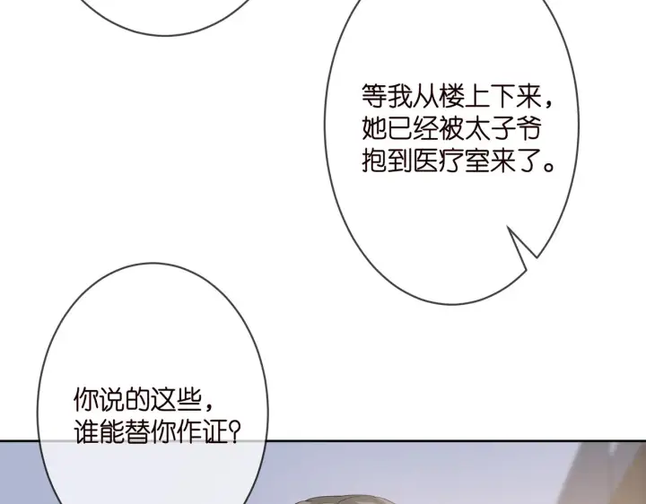 漫画《名门挚爱》第302 别想走出龙家第76张图