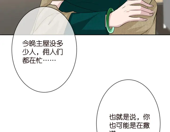 漫画《名门挚爱》第302 别想走出龙家第78张图